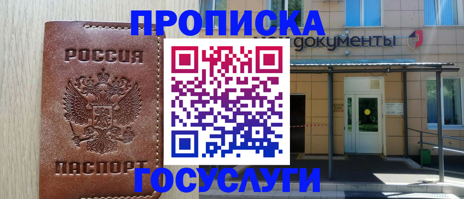 прописка 2025 в Богдановиче