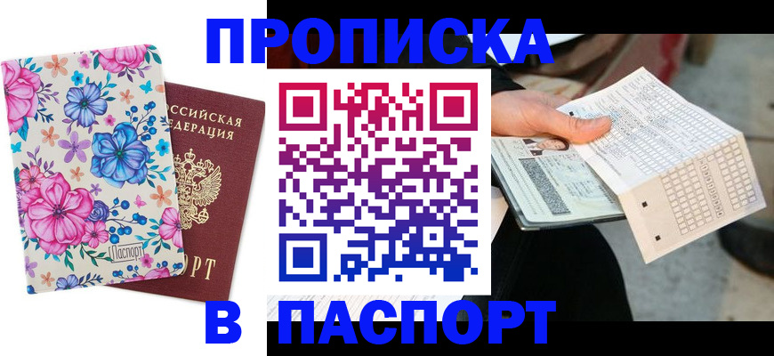 прописка штамп в Богдановиче